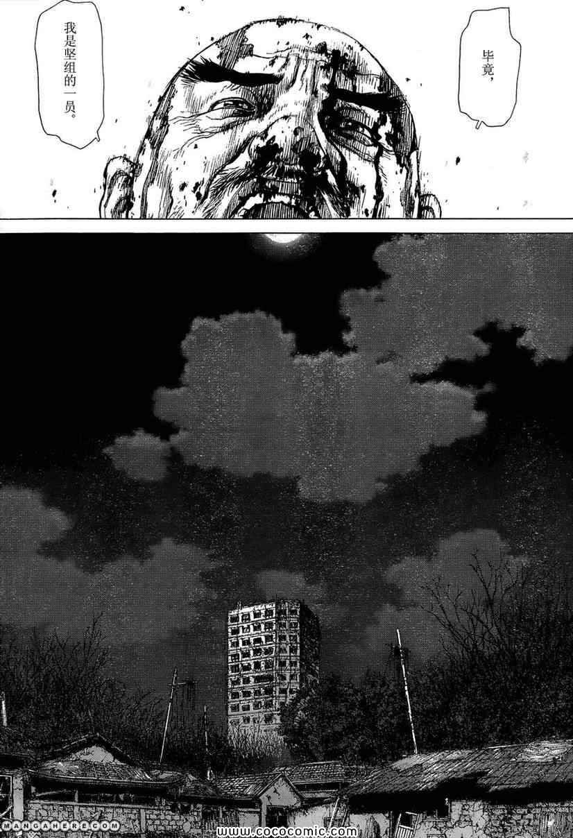 《最强不良传说》第104话 第14页