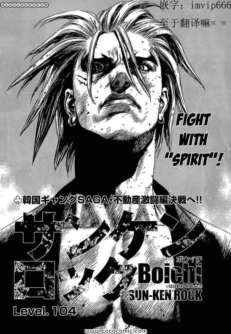 《最强不良传说》第104话 第2页