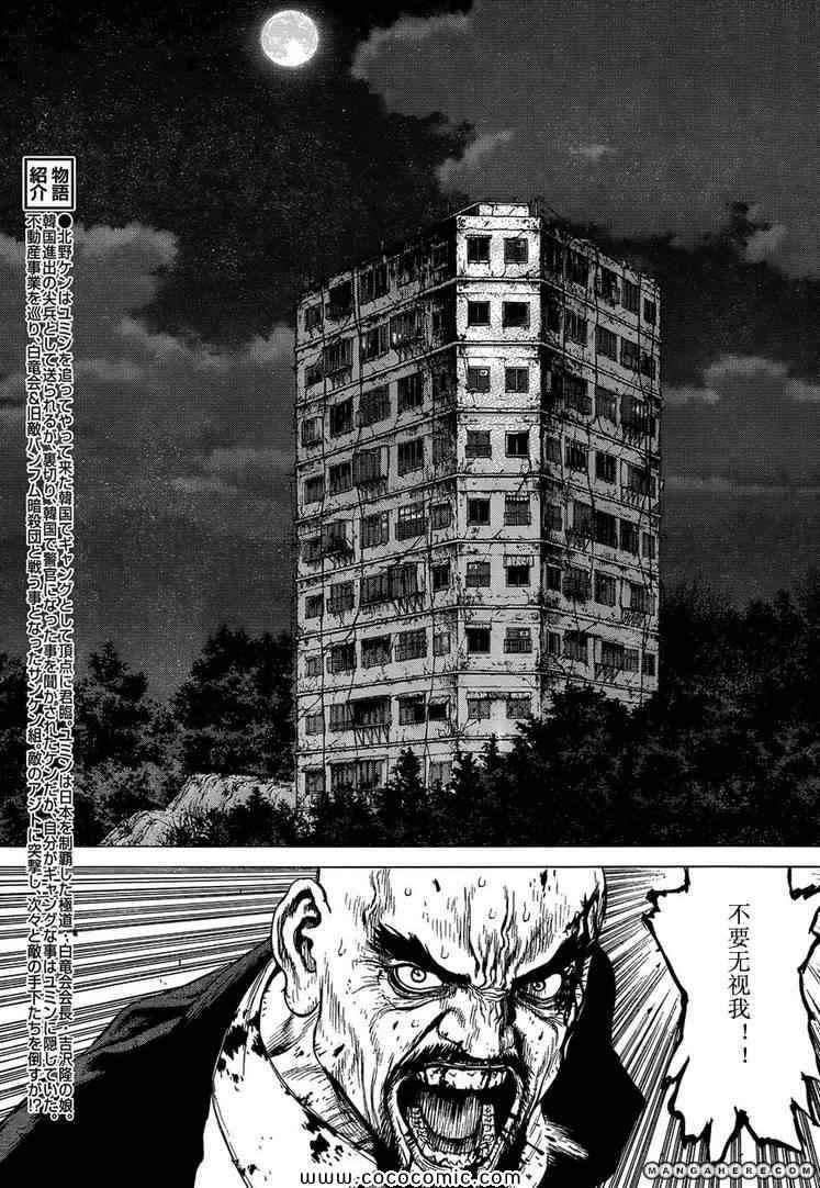 《最强不良传说》第104话 第4页