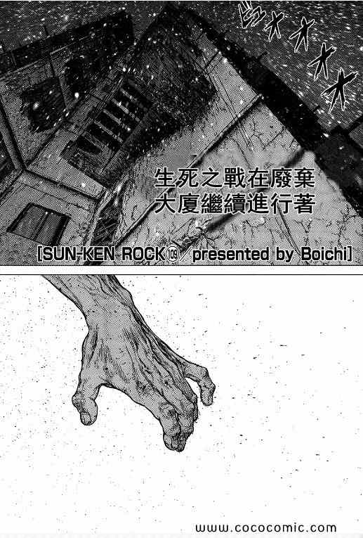 《最强不良传说》第109话 第1页