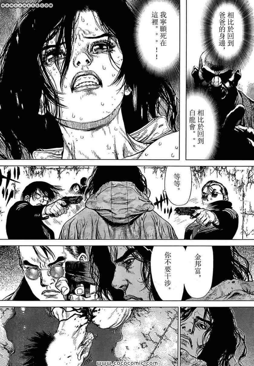《最强不良传说》第106话 第10页