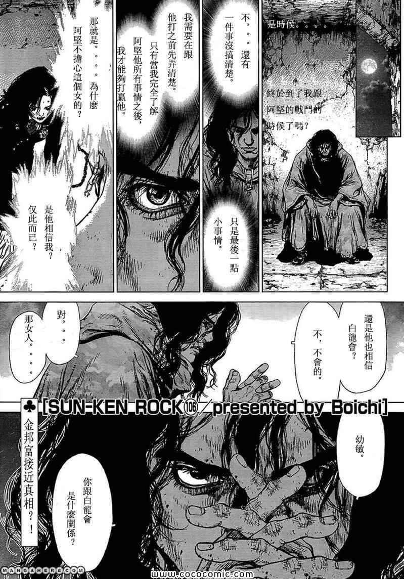 《最强不良传说》第106话 第1页
