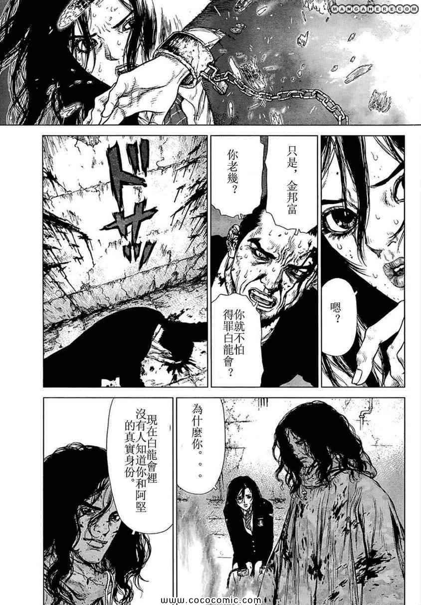 《最强不良传说》第106话 第20页