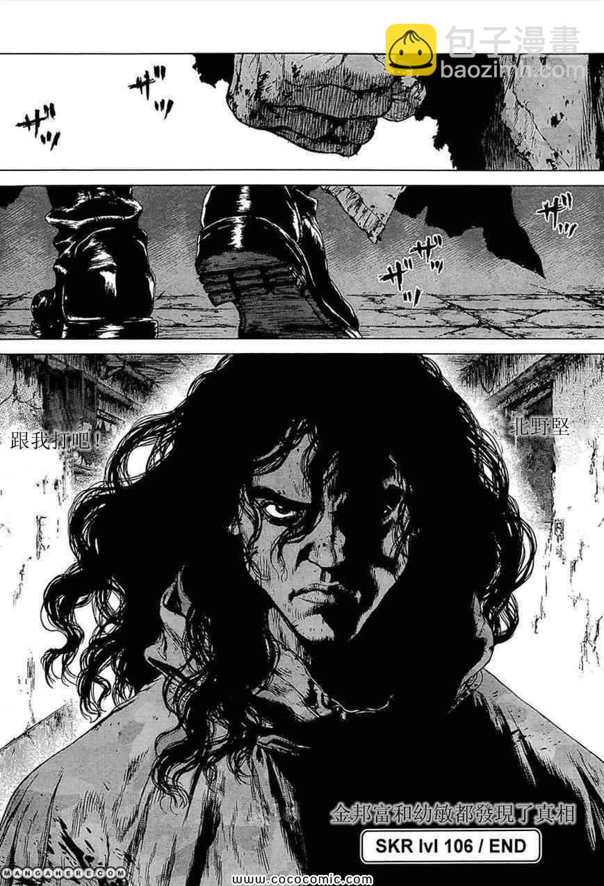 《最强不良传说》第106话 第23页