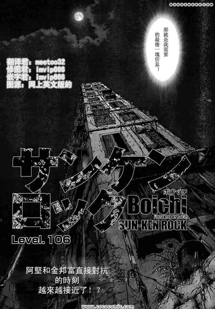 《最强不良传说》第106话 第2页