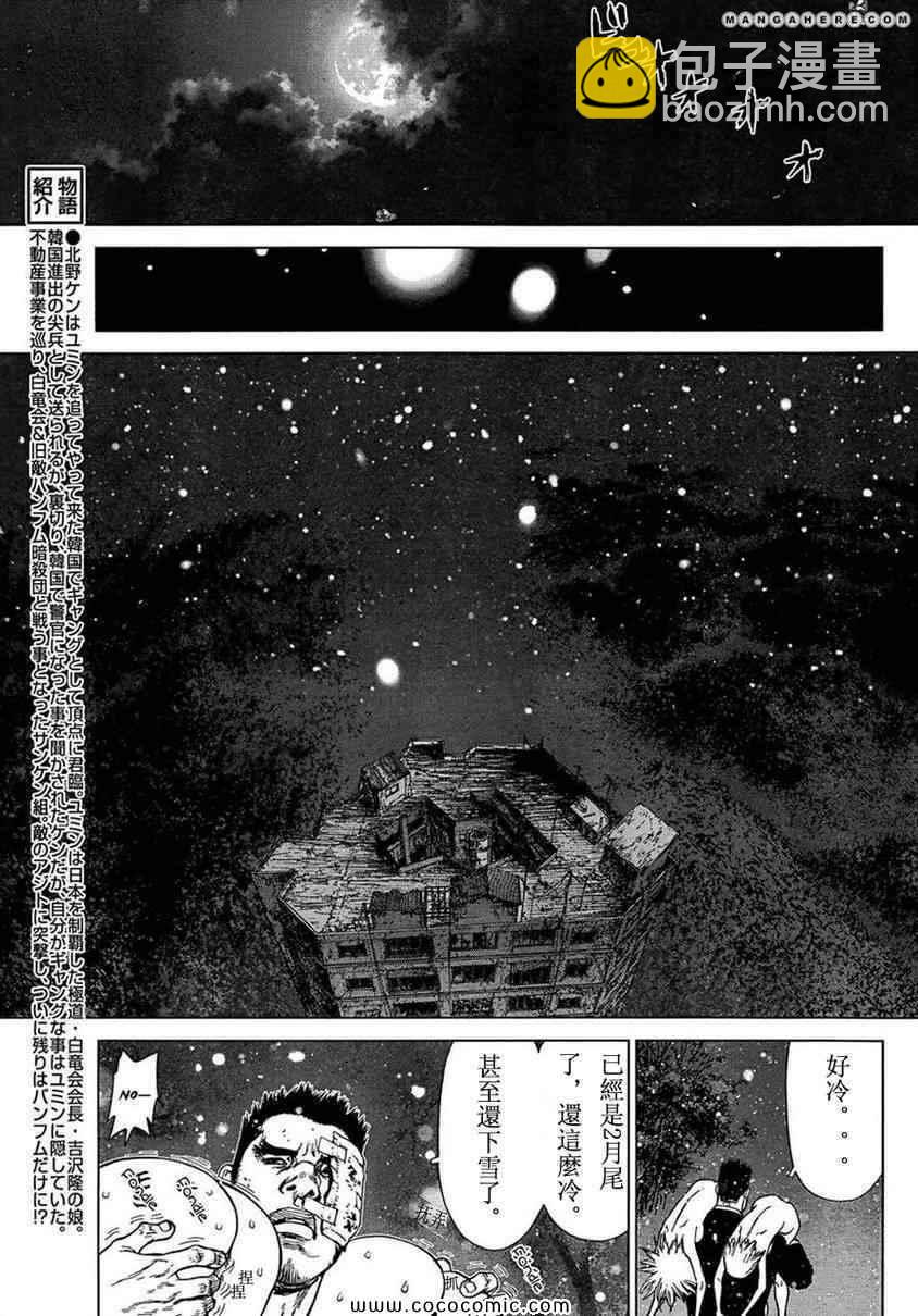 《最强不良传说》第106话 第3页