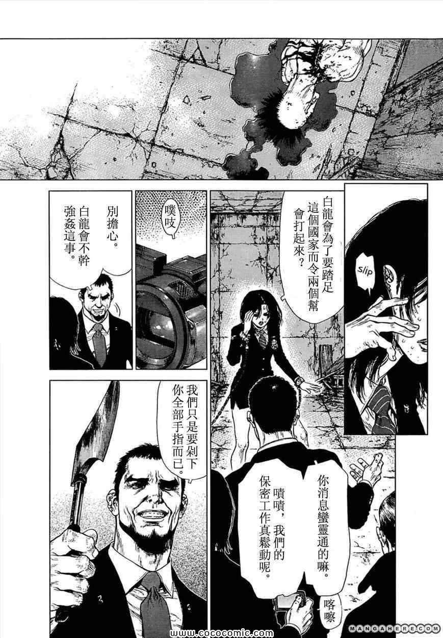 《最强不良传说》第106话 第5页