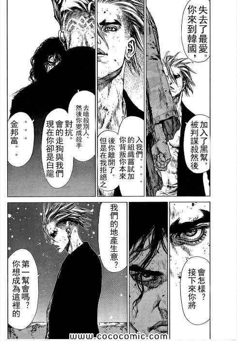 《最强不良传说》第107话 第12页