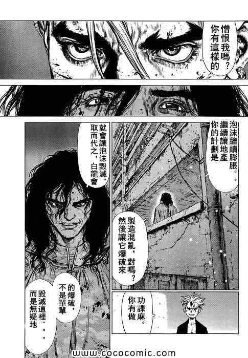 《最强不良传说》第107话 第13页
