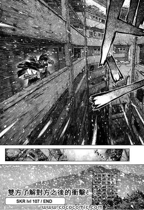 《最强不良传说》第107话 第20页