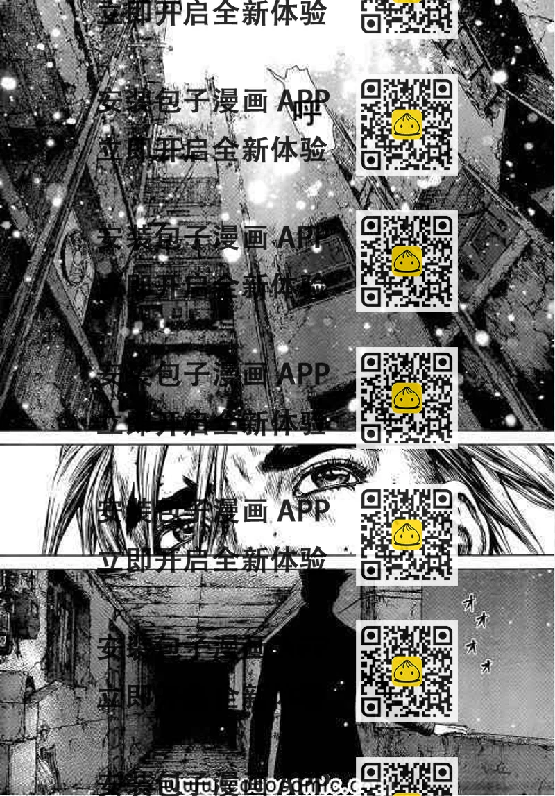 《最强不良传说》第107话 第2页