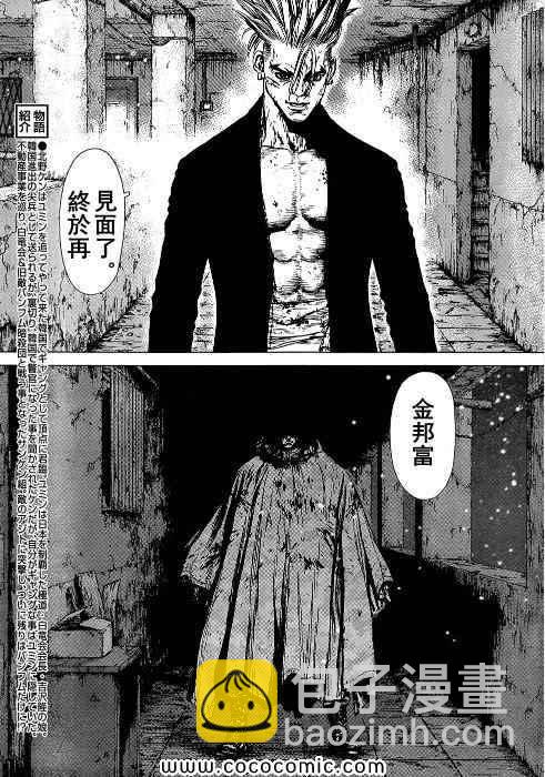 《最强不良传说》第107话 第3页