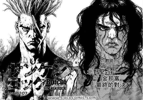 《最强不良传说》第107话 第4页