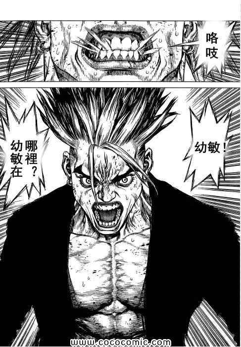 《最强不良传说》第107话 第6页