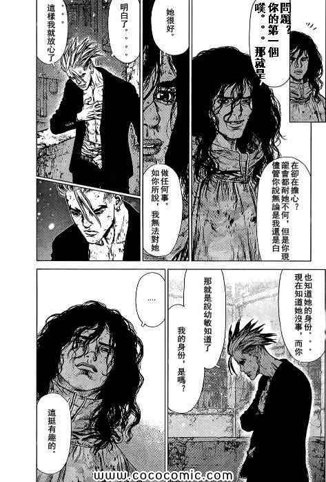 《最强不良传说》第107话 第7页