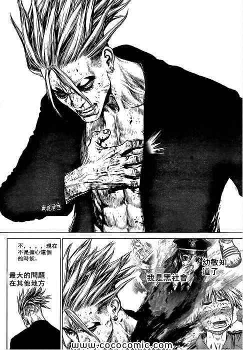 《最强不良传说》第107话 第8页