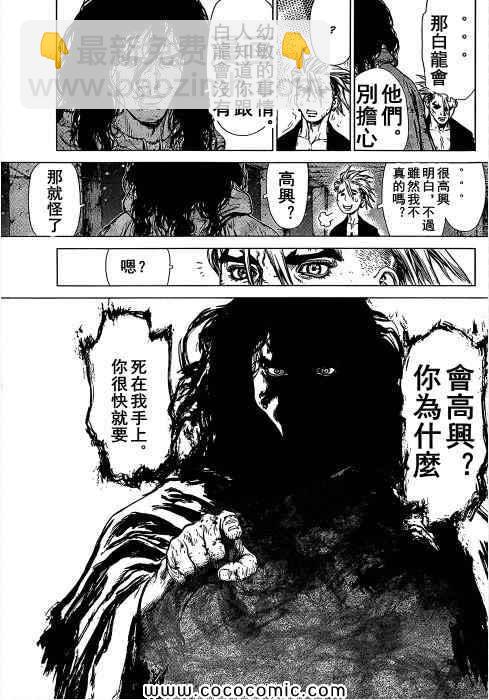 《最强不良传说》第107话 第9页