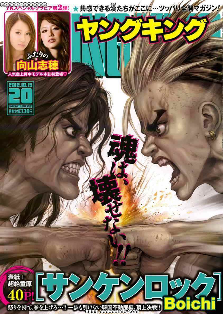 《最强不良传说》第108话 第1页