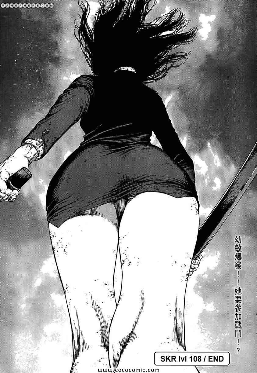 《最强不良传说》第108话 第37页