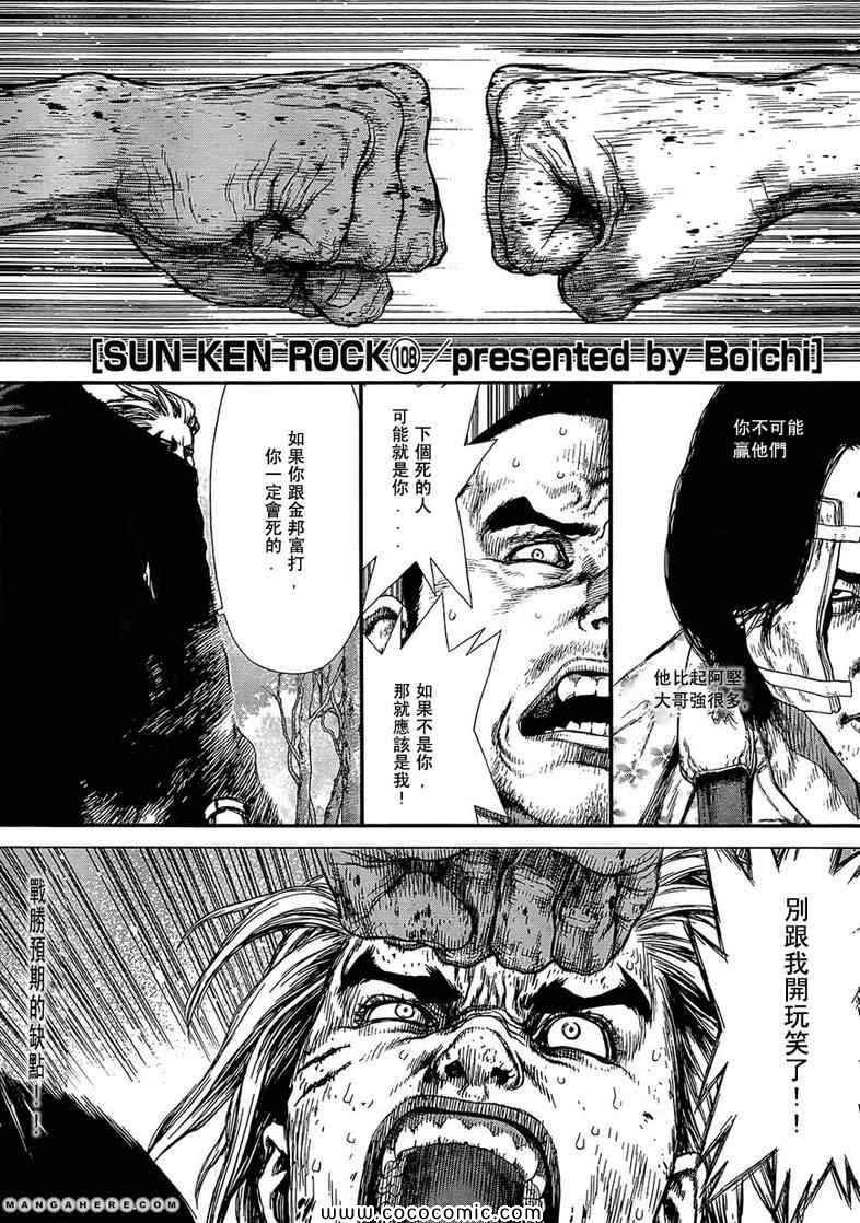 《最强不良传说》第108话 第3页