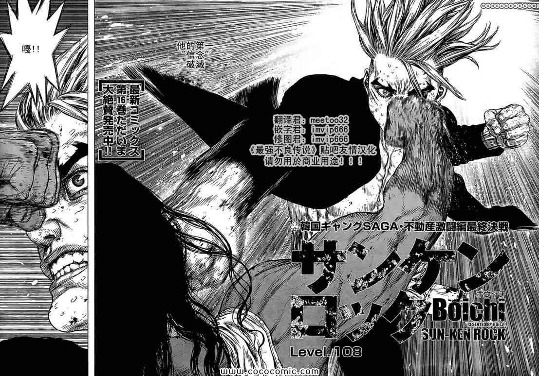 《最强不良传说》第108话 第4页