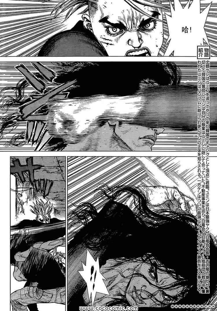 《最强不良传说》第108话 第5页