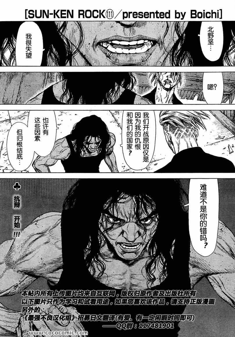 《最强不良传说》第111话 第1页