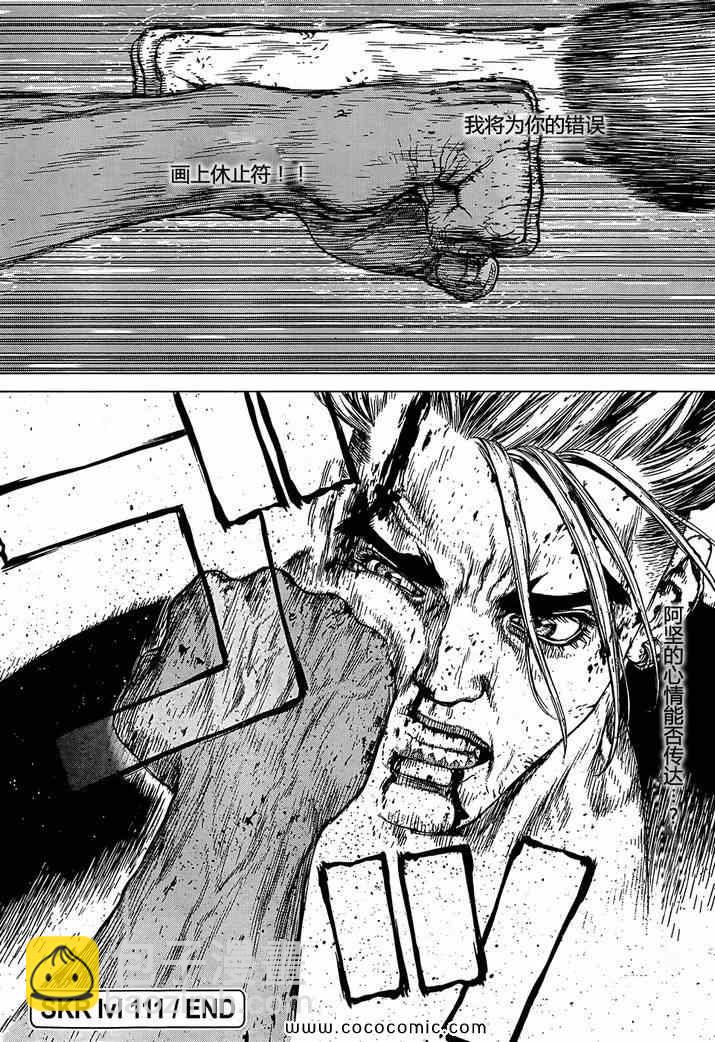 《最强不良传说》第111话 第22页