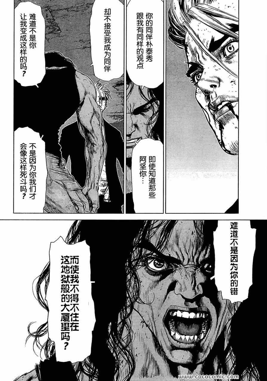 《最强不良传说》第111话 第2页