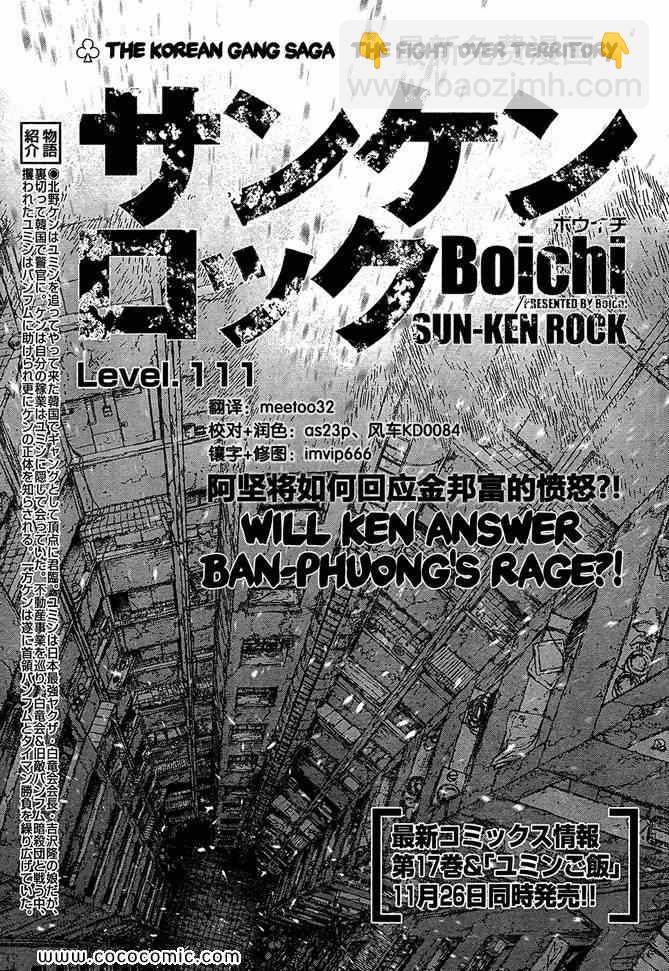 《最强不良传说》第111话 第3页