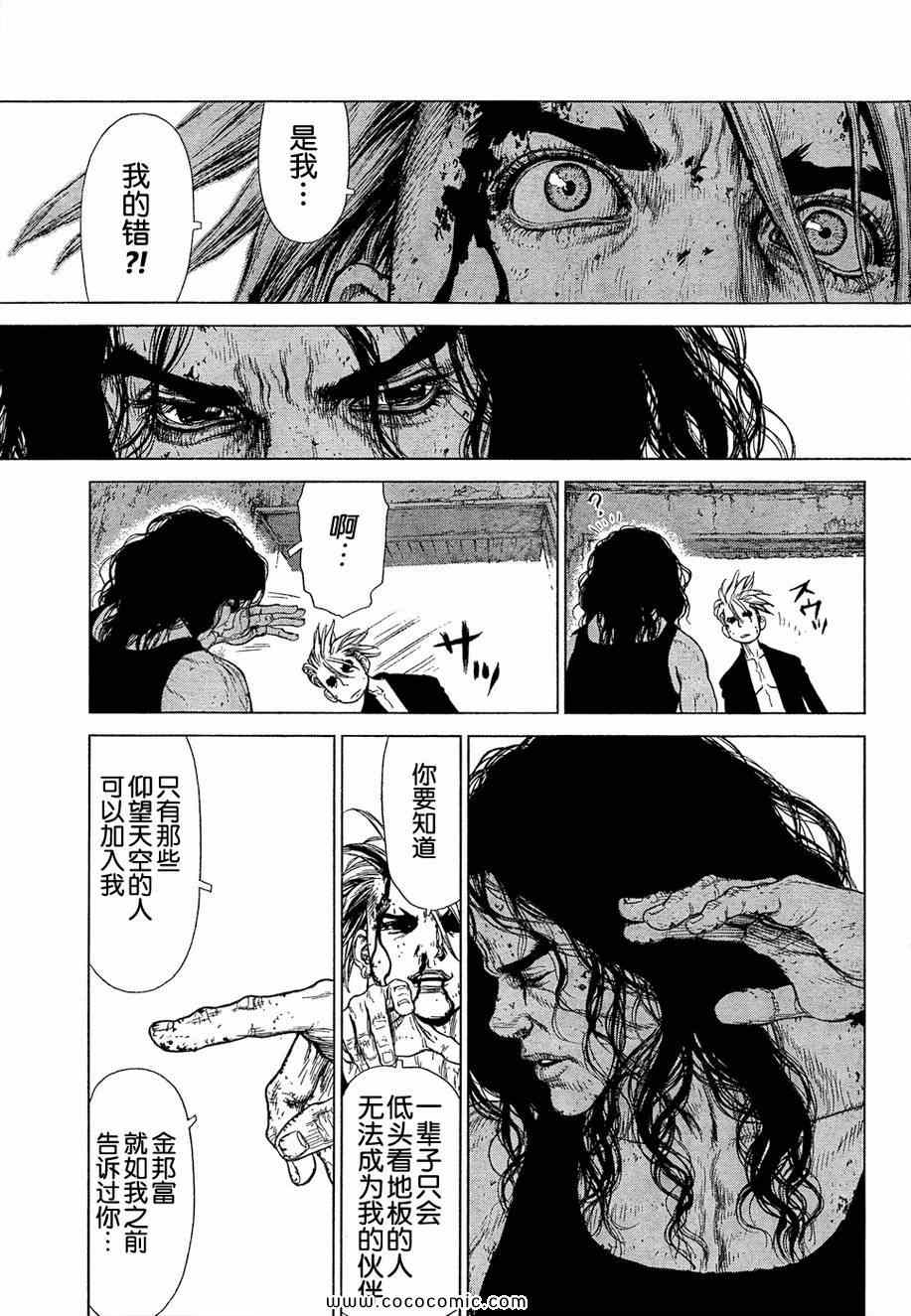 《最强不良传说》第111话 第5页