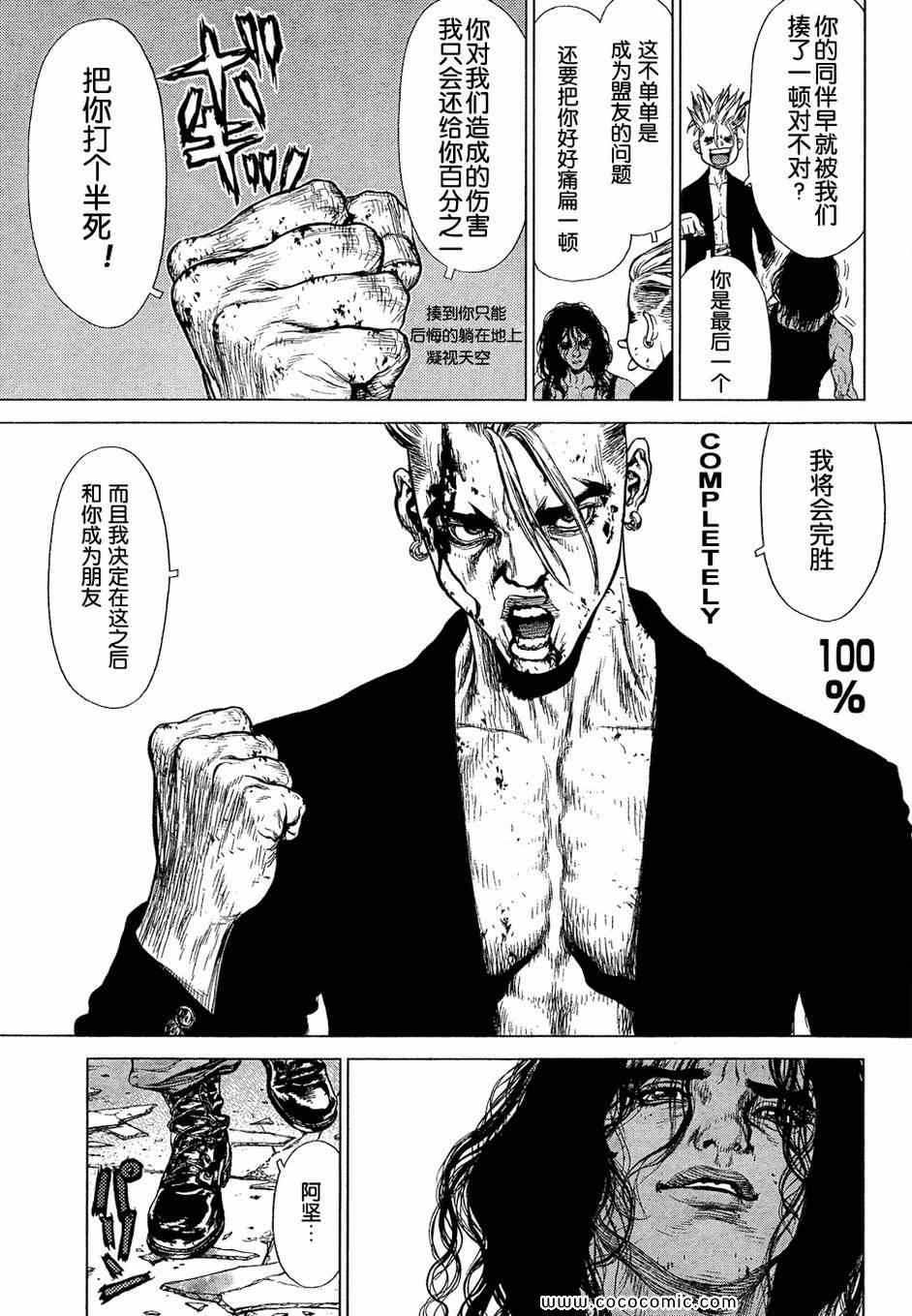 《最强不良传说》第111话 第9页