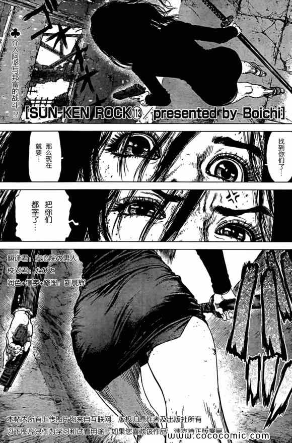 《最强不良传说》第113话 第1页