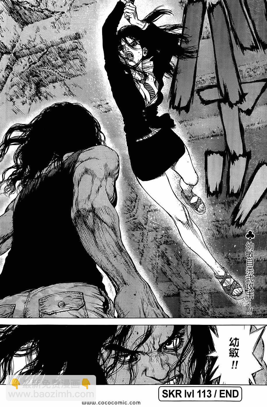 《最强不良传说》第113话 第22页