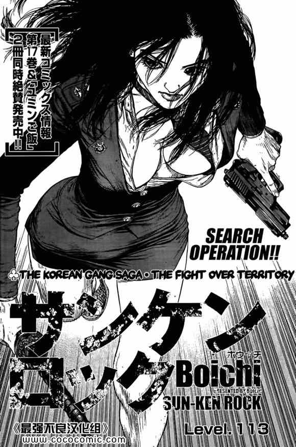 《最强不良传说》第113话 第2页
