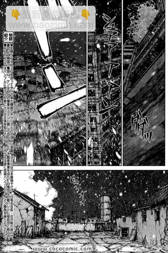 《最强不良传说》第113话 第3页