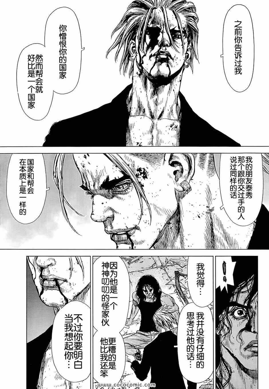《最强不良传说》第110话 第10页