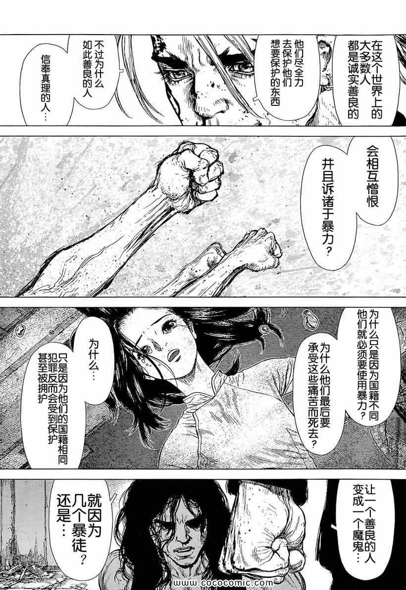《最强不良传说》第110话 第12页