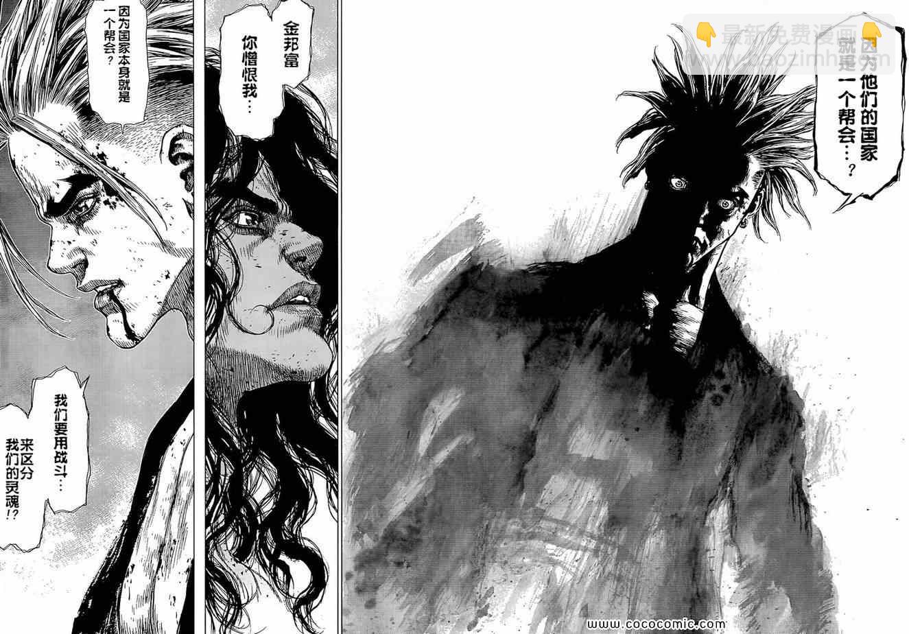 《最强不良传说》第110话 第13页