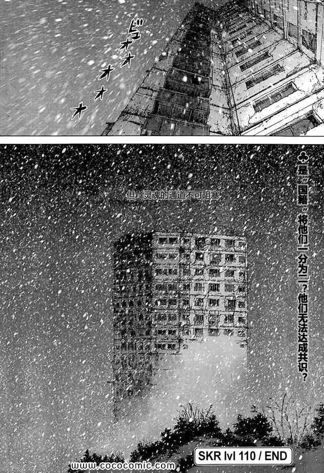 《最强不良传说》第110话 第14页