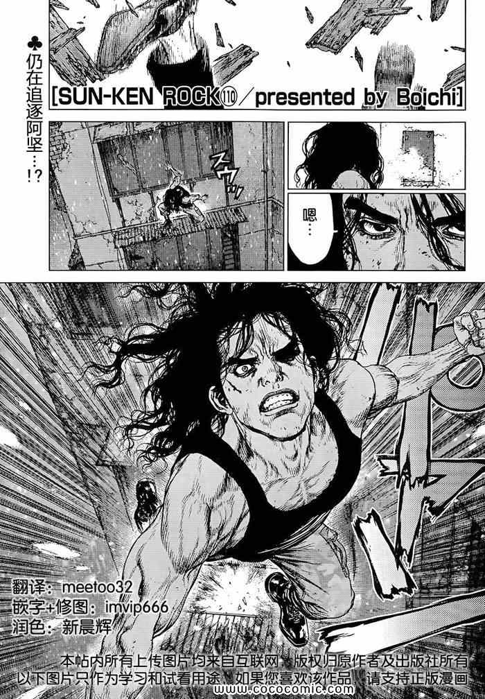 《最强不良传说》第110话 第1页