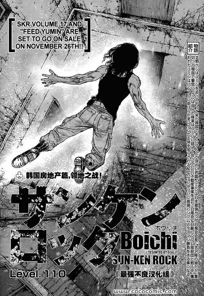 《最强不良传说》第110话 第2页