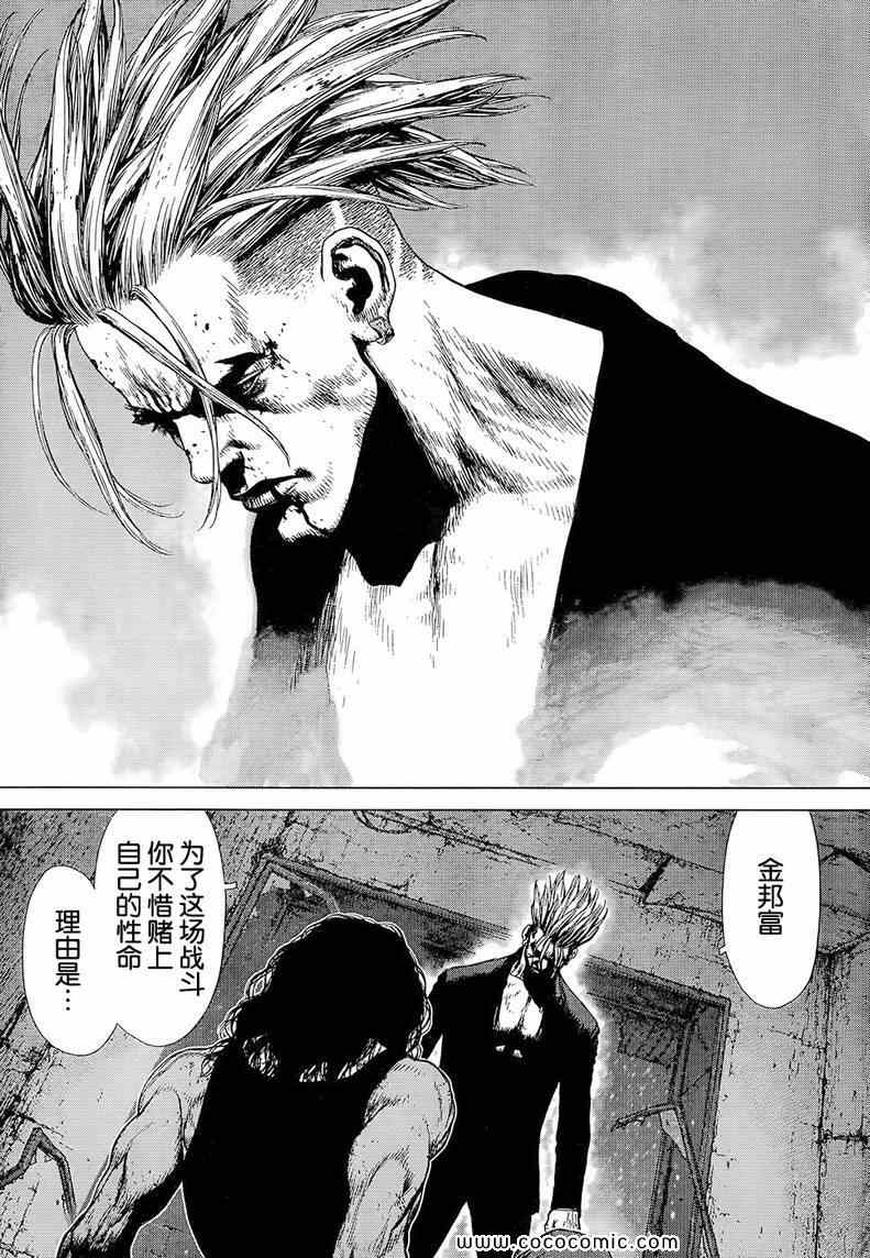 《最强不良传说》第110话 第8页