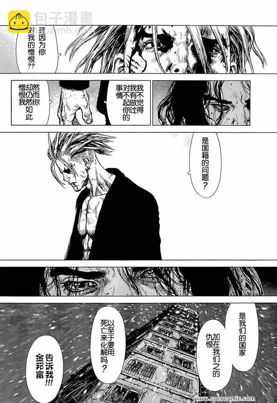 《最强不良传说》第110话 第9页