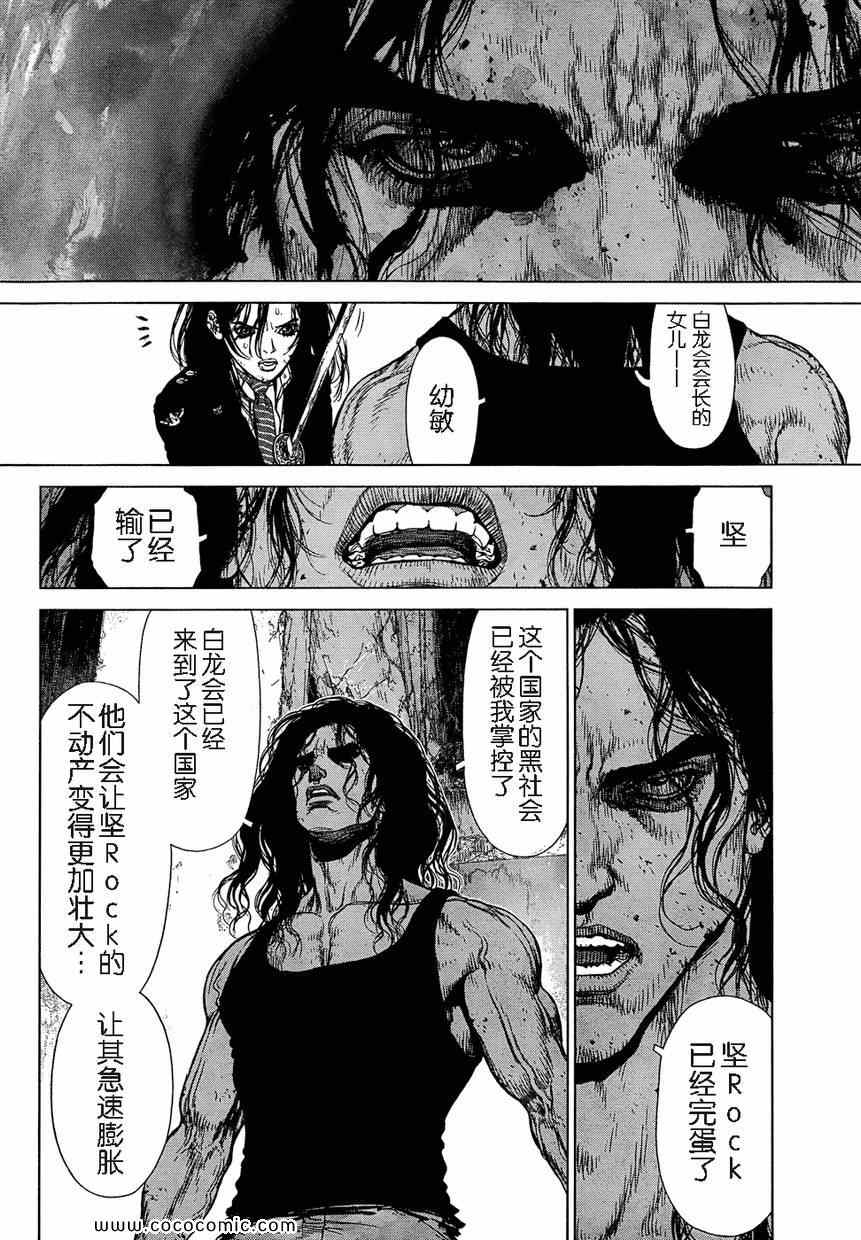 《最强不良传说》第114话 第17页