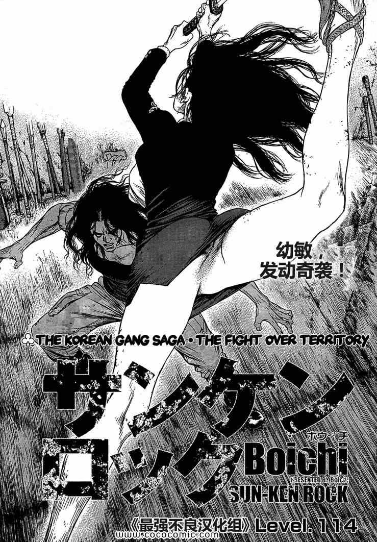 《最强不良传说》第114话 第1页