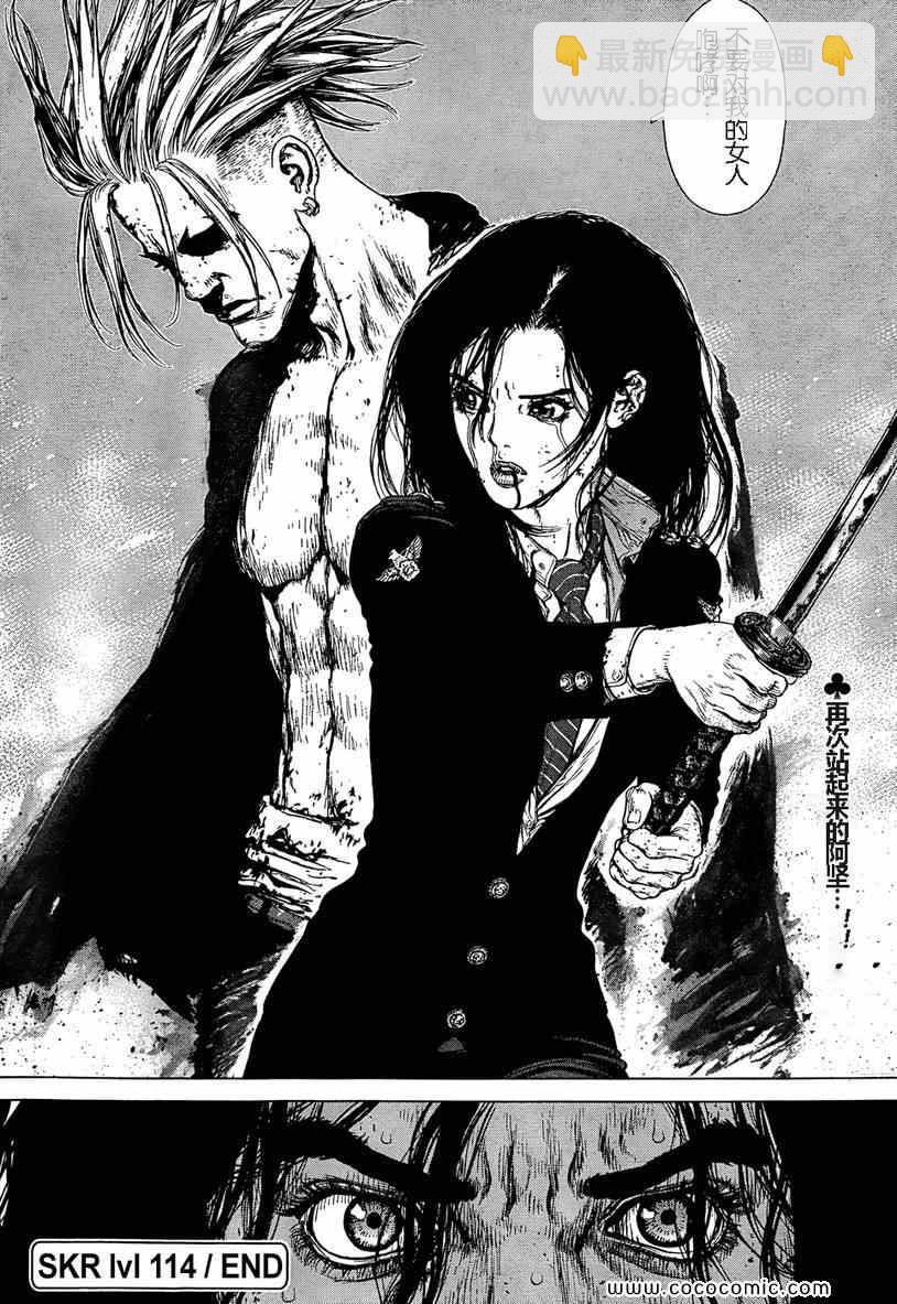《最强不良传说》第114话 第20页