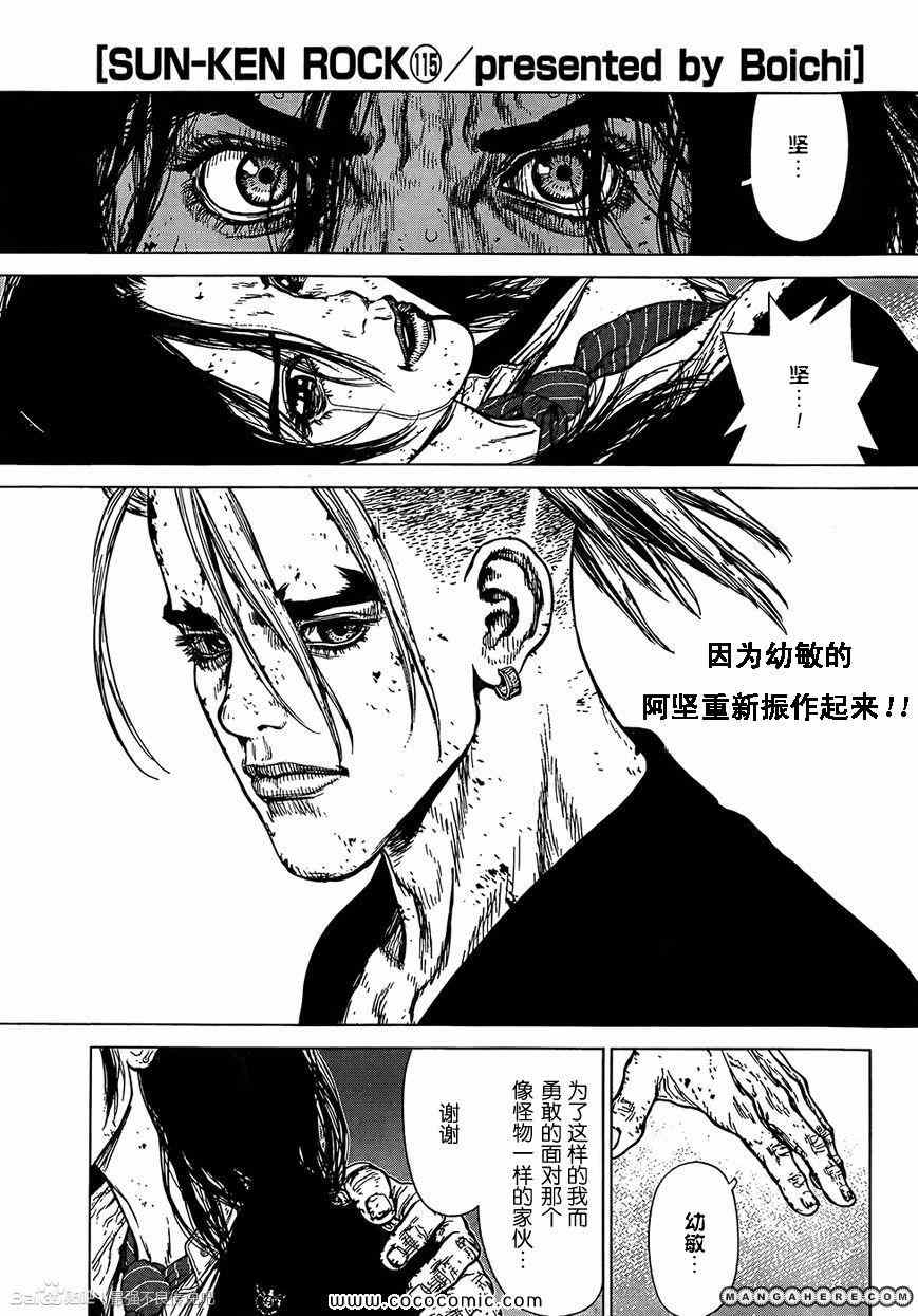 《最强不良传说》第115话 第1页