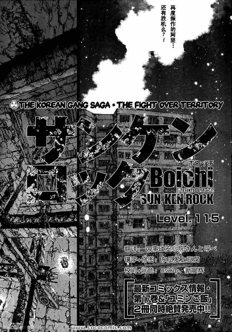 《最强不良传说》第115话 第3页