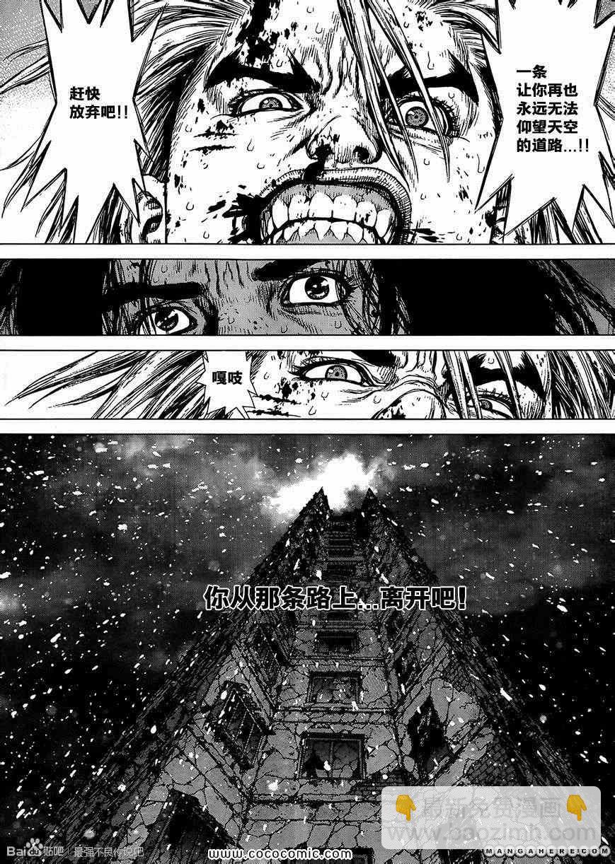 《最强不良传说》第116话 第18页